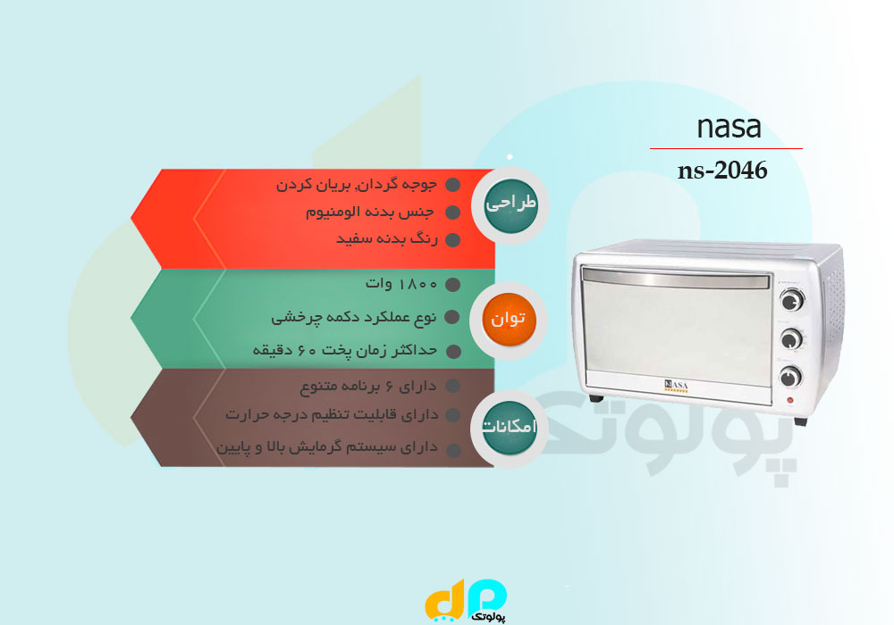 آون توستر ناسا الکتریک ns-2046